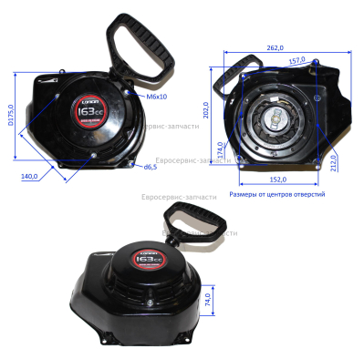 Стартер ручной в сборе